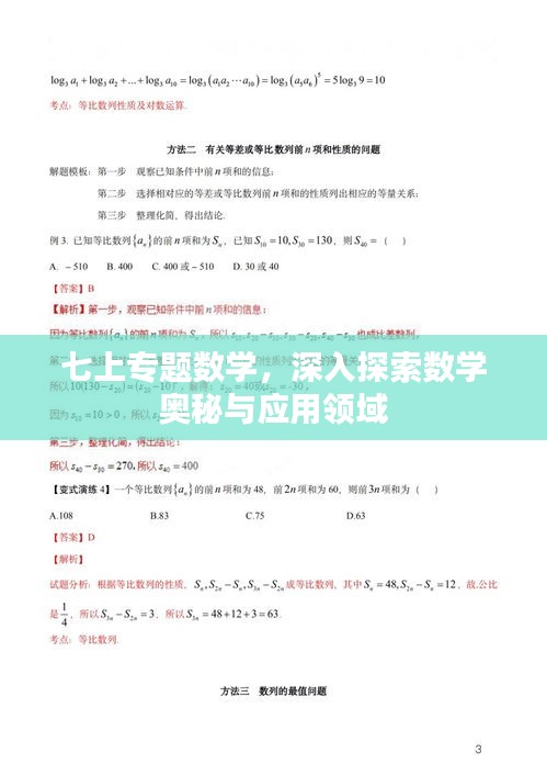 七上专题数学，深入探索数学奥秘与应用领域