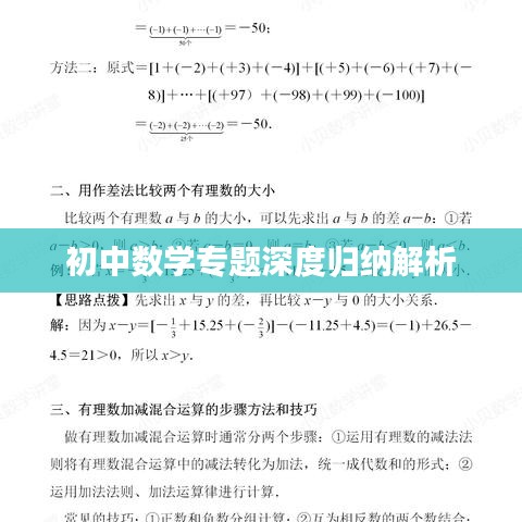 初中数学专题深度归纳解析