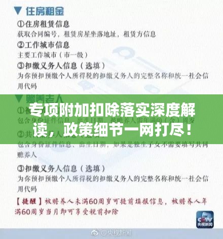 专项附加扣除落实深度解读，政策细节一网打尽！