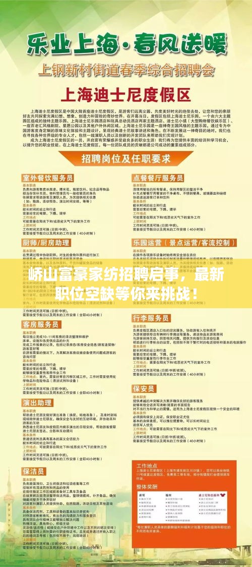 峤山富豪家纺招聘启事，最新职位空缺等你来挑战！