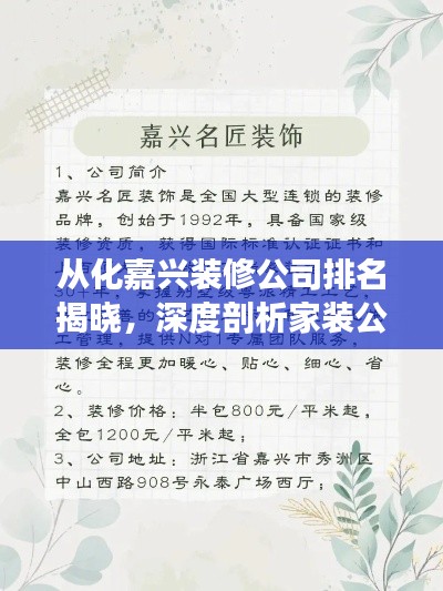 从化嘉兴装修公司排名揭晓，深度剖析家装公司实力榜单