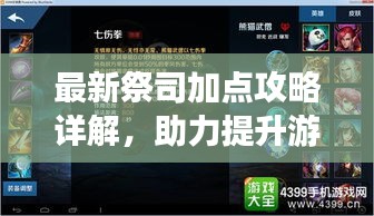 最新祭司加点攻略详解，助力提升游戏技能水平！