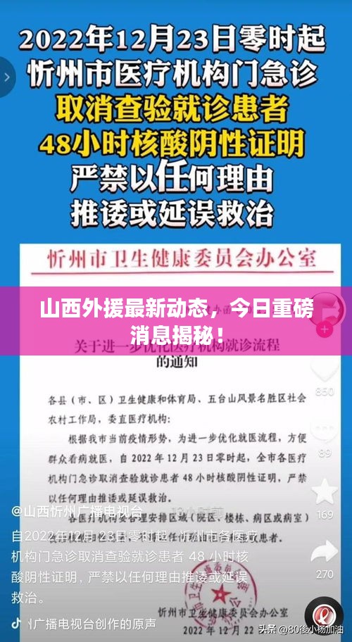 山西外援最新动态，今日重磅消息揭秘！