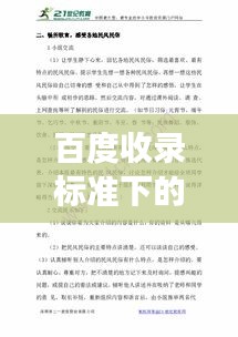 百度收录标准下的口语交际教案，提升口语能力，轻松应对日常交流！