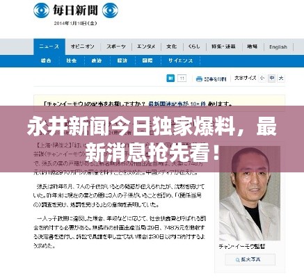 永井新闻今日独家爆料，最新消息抢先看！