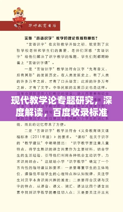 现代教学论专题研究，深度解读，百度收录标准吸睛标题