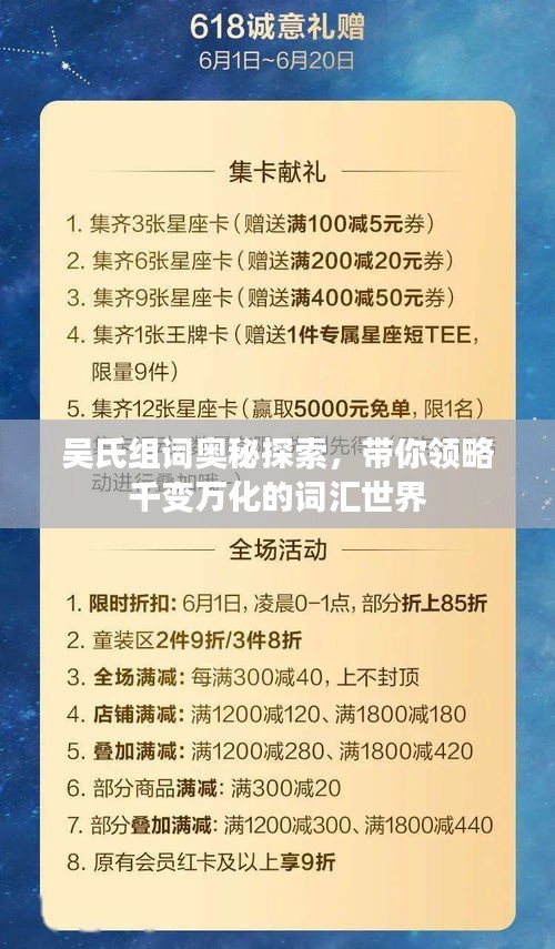 吴氏组词奥秘探索，带你领略千变万化的词汇世界